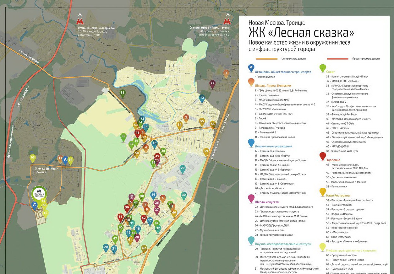 Карта троицка. Лесная сказка Троицк. ЖК Лесная сказка Троицк. КП Лесная сказка Троицк. ЖК Лесная сказка Москва.